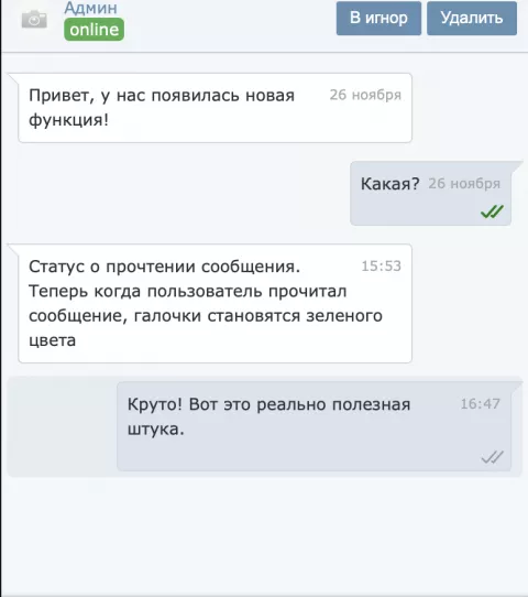 Новое: статус о прочтении сообщения